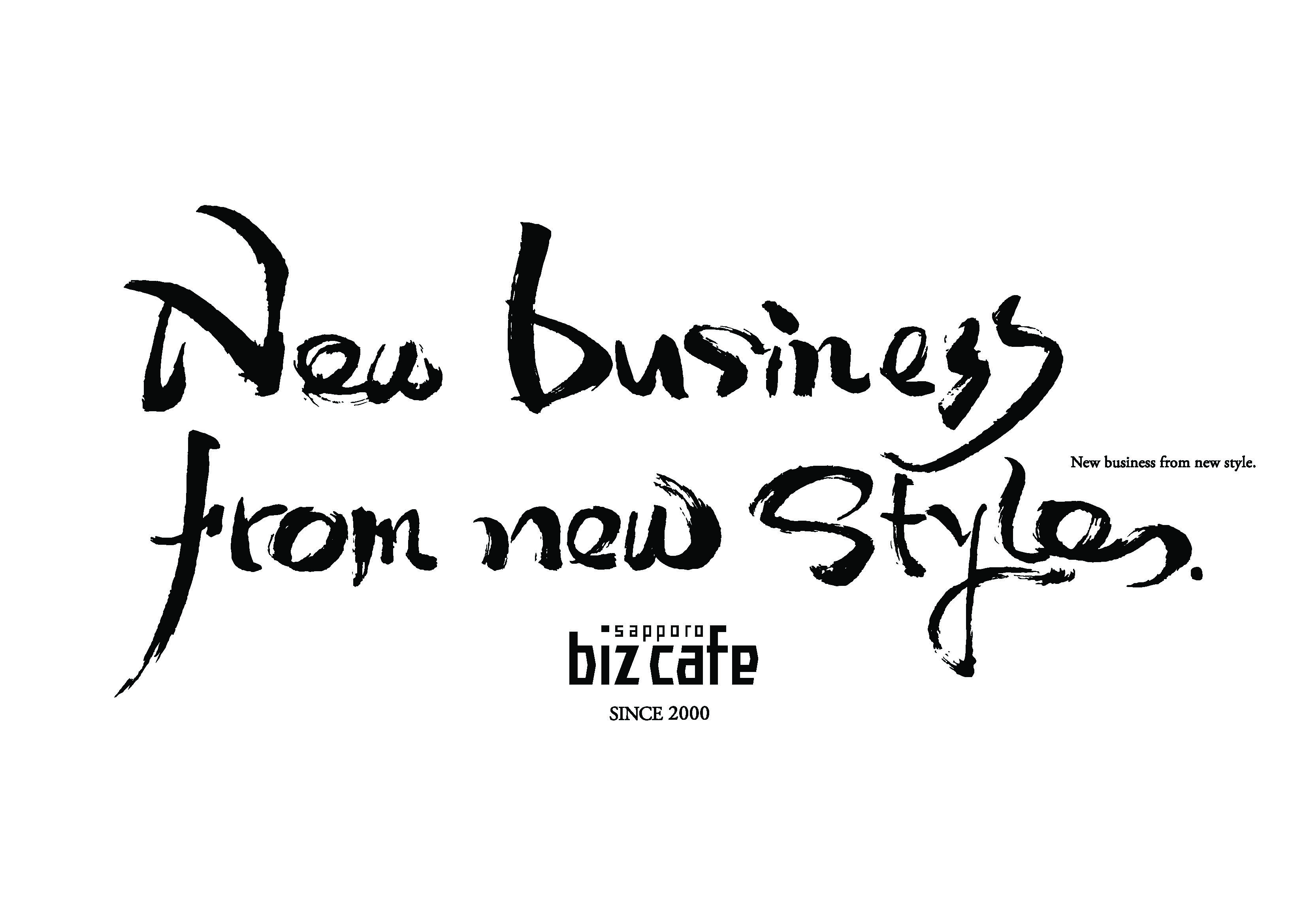 札幌ビズカフェ